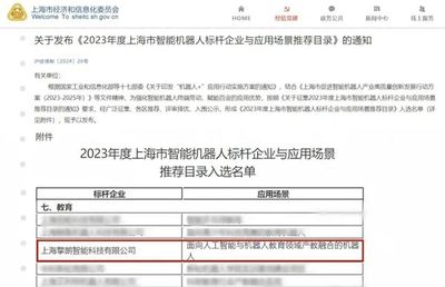 打造行業(yè)標桿 擎朗教育入選《2023年度上海市智能機器人標桿企業(yè)與應用場景推薦目錄》